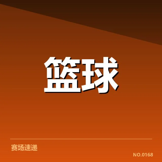 欧洲篮球联赛外援引进：球队实力提升成疑问