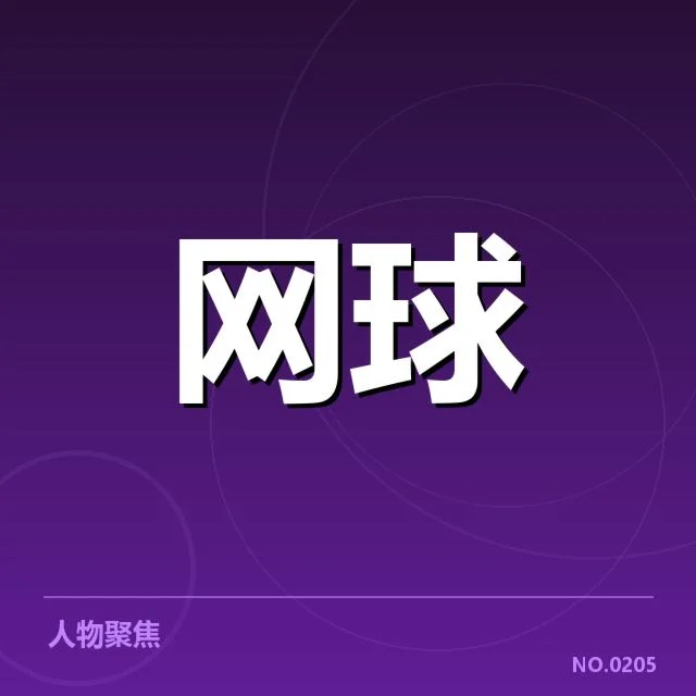 WTA巡回赛签表:选手排名变化引关注