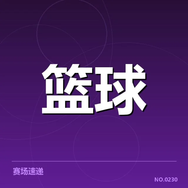 中国男篮奥运资格赛的具体成绩情况