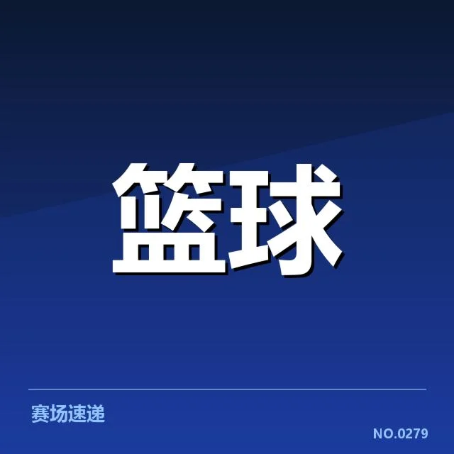 CBA选秀大会:各队实力调整存在哪些疑问